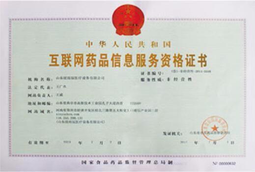 互联网经营资格证书