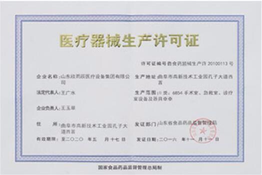 企业生产许可证