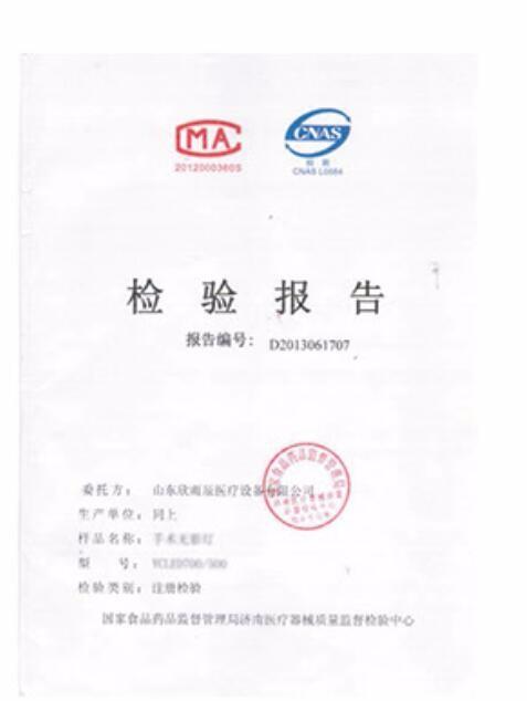 产品权威检测报告